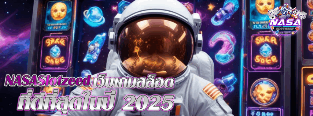 nasa-slotzeed เว็บตรง